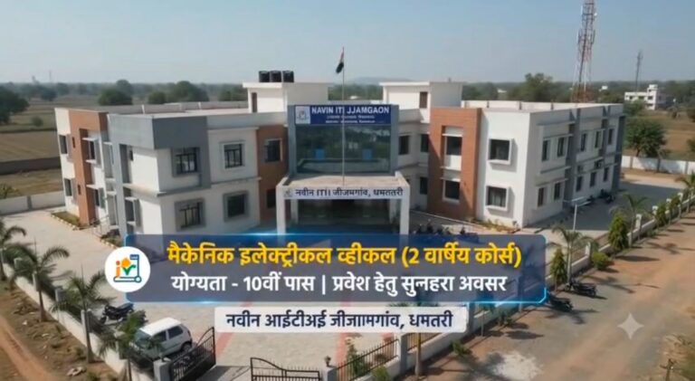 जीजामगांव के नवीन आईटीआई में शुरू हुआ ‘मैकेनिक इलेक्ट्रिक व्हीकल’ ट्रेड; युवाओं के लिए रोजगार के खुलेंगे नए द्वार….