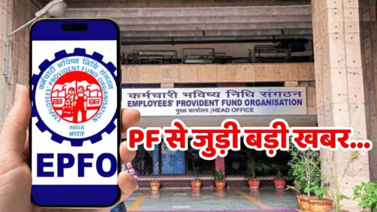 EPFO Wage Limit बढ़ी! ₹15,000 से ₹25,000 हुई लिमिट, कर्मचारियों को मिलेंगे ये 5 बड़े फायदे