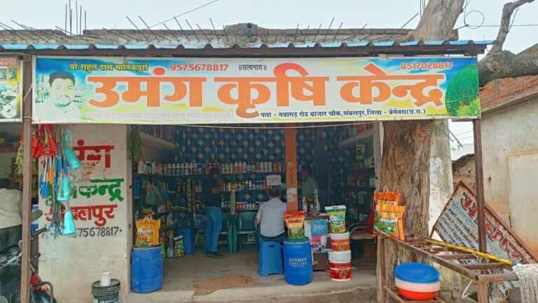 कीटनाशक विक्रय में अनियमितता पाए जाने पर उमंग कृषि केन्द्र की अनुज्ञप्ति 15 दिवस के लिए निलंबित