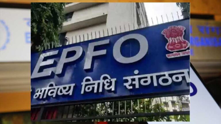 EPFO Rule Change: ₹20-25 हजार से ज्यादा सैलरी वालों पर क्या होगा असर?