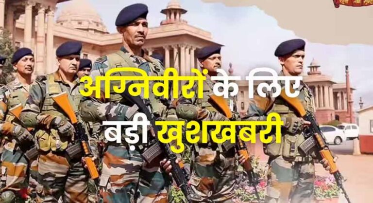 पूर्व अग्निवीरों को बीमा, ₹10 लाख का पैकेज और 50% आरक्षण, सरकार ने किए बड़े प्रावधान
