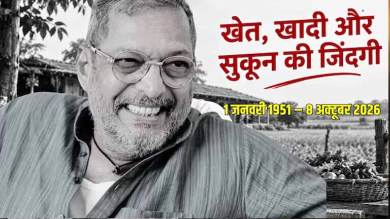 नाना पाटेकर का निधन, गोवा में ली अंतिम सांस, PM मोदी ने दी भावभीनी श्रद्धांजलि