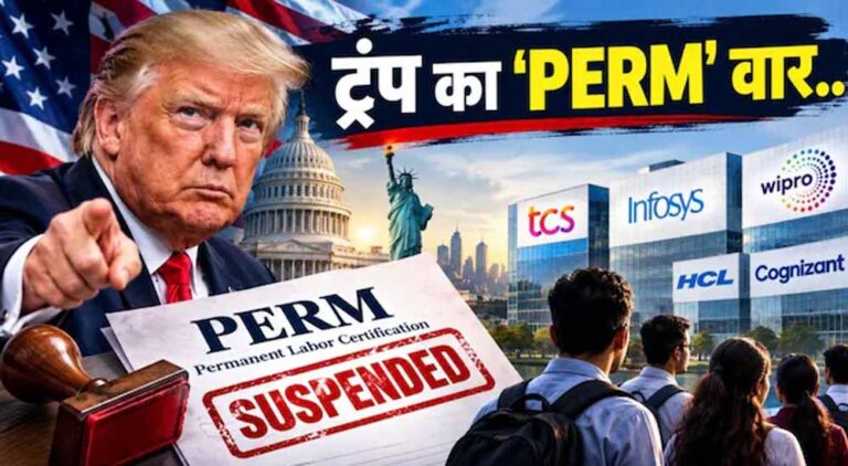 ट्रंप के निशाने पर भारतीय IT कंपनियां क्यों? जानें क्या है PERM, जिसे बनाया गया हथियार