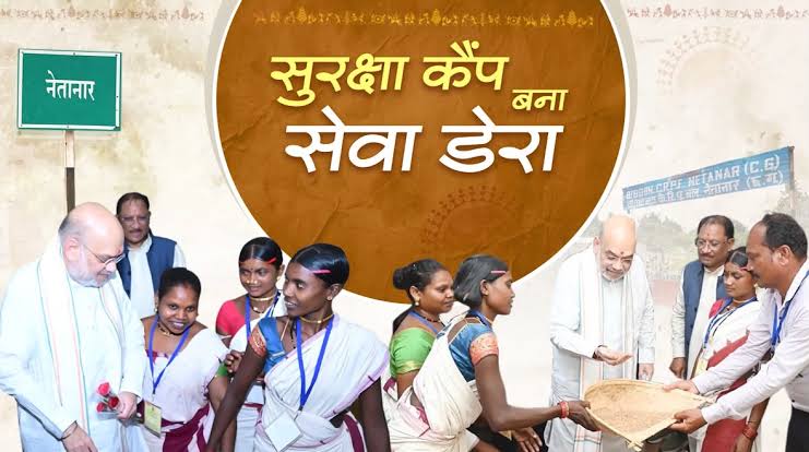 शहीद गुंडाधुर की धरती से लिखी जा रही बस्तर में बदलाव की कहानी, सुरक्षा कैंपों को सेवा डेरा में तब्दील कर दूरदराज के गांवों में पहुंचाई जा रही शासन की विभिन्न योजनाएं…